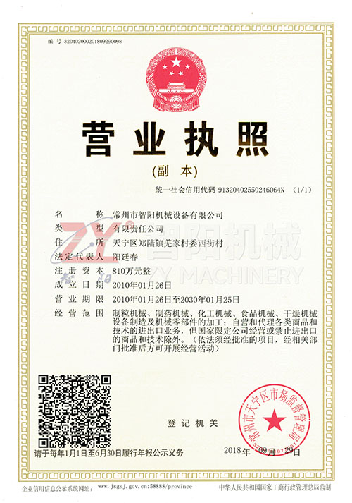 營業(yè)執(zhí)照副本新